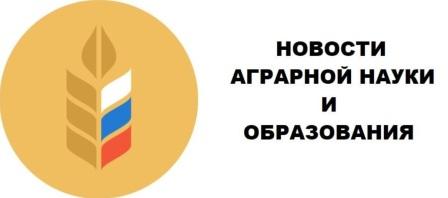 Новости аграрной науки и образования